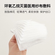 #一次性无菌医用纱布 Gauze Dressing Sterilized Absorbent Cotton Gauze Gauze Piece Dressing 10 Pieces/Pack26053