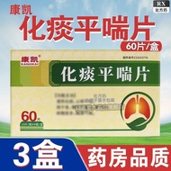 [Kangkai] Asthma Tablets 60 Tablets/Box Prescription Medicine RX Genuine Product Kangkai Asthma Tabl