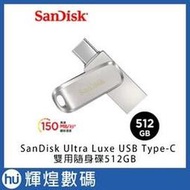 SanDisk Ultra？ Luxe USB Type-C？ 雙用隨身碟512GB (公司貨) otg duo