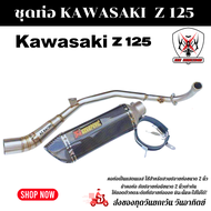 ชุดท่อ KAWASAKI Z125 คาวาซากิ แซด125 ชุดท่อ Z125+ อาคาโพวิค 14นิ้ว เคฟล่า