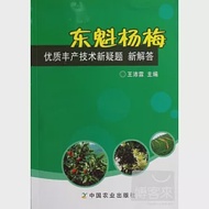 東魁楊梅優質豐產新疑題‧新解答 作者：王沛霖