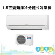 MSY-GS12VF 1.5匹 變頻淨冷分體式空調