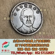 民國十八年孫中山像三帆船壹圓銀幣  袁大頭，船洋，站洋，座洋，鷹洋，紀念幣，孫大頭，帆船，孫小頭，大清銀幣銀元，中圓，宣統年造，光緒年造，龍銀，大富小富，紀念幣，徐世昌，曹輥，段祺瑞，張作霖  花錢，