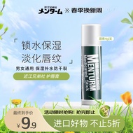 近江兄弟社（OMI BROTHERHOOD）薄荷唇膏无色护唇膏 保湿补水防干裂 4g/支