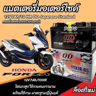 แบตเตอรี่ Honda Forza 300 350 ทุกรุ่น FORZA ตัวใหม่ รุ่นหัวฉีด สำหรับ ฮอนด้า ฟอซ่า 300 350 แบตเตอรี่