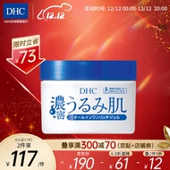 蝶翠诗（DHC）多效合一玻尿酸保湿凝露120g 深层补水 保湿滋润 【官方直售】