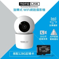 【TOTOLINK】 C2 300萬畫素 360度全視角 無線WiFi網路攝影機 + 128G記憶卡組合 監視器 IPCAM
