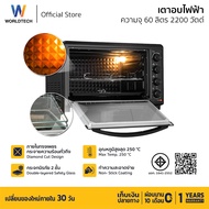 Worldtech เตาอบไฟฟ้า 60 ลิตร เตาอบไฟบนล่าง ปรับอุณหภูมิ 250°C กระจกนิรภัย 2 ชั้น เคลือบ Non-Stick รุ