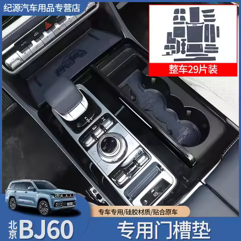 Anti-Slip Gate Slot Cup Mat For BeiJing BJ60 Accessories Door Groove Non-Slip Pad Rubber Coaster