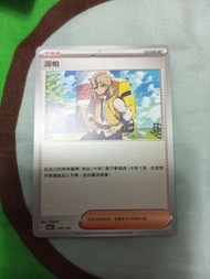 派帕 支援者 Pokemon tcg  [閃色寶藏ex] （繁版）