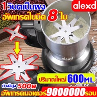 【NEW 2024 ALEXD】เครื่องปั่นบด3in1อัพเดทความจุขใหญ่600ml 8ใบมีดสแตนเลส เครื่องบดผงละเอียด 3วิบดเป็นผง เครื่องบดพริก บด อาหาร เทศ ป่น แกง กาแฟ เครื่องบดสับ เครื่องบด เครื่องบดไฟฟ้า เครื่องบดผง เครื่องปั่นละเอียด เครื่องบดกาแฟ