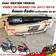 ท่อแต่ง ท่อผ่า กึ่งหมกกึ่งเปิด DEXTER FINN115i/SPARK115i 2017-2019 คอเลสเกี่ยวสปริง 32/25 มี มอก. แท