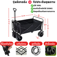 Mr_MShop รถเข็นพับได้ รถเข็นแคมป์ปิ้ง รองรับน้ำหนักได้200kg รถเข็นของจ่ายตลาด รถเข็นล้อใหญ่