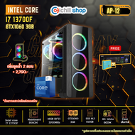 [AP-12] GEN13 คอมประกอบ I7-13700F I GTX1060 3GB I B660M I DDR4 16GB 3200MHz I M.2 NVMe 512GB I PSU 6