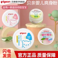 [Official Store] Pigeon Baby Powder Baby Corn Soothing Powder Newborn Shaking Powder