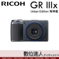 缺貨中【藍色】平輸 理光 RICOH GRIIIX UR-海神藍 數位相機 /40mm GR3X 街拍