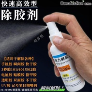 502解胶剂解胶水丙酮401溶胶液101脱胶3秒瞬间胶卸美甲强力解胶水502 glue remover acetone 401 solution bafangl//ღ9.1