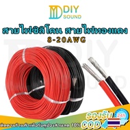 DIYsound Silicone Wire Battery 8AWG/10AWG/12AWG/14AWG/16AWG/18AWG/20AWG Soft High Temperature Resist