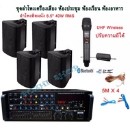 ชุดลำโพงเครื่องเสียง ลำโพงแขวน ห้องอาหาร ห้องคาราโอเกะ ประชาสัมพันธ์ ห้องประชุม ห้องเรียน (เครื่องขย