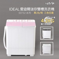 【IDEAL 愛迪爾】4.2公斤洗脫定頻直立式雙槽迷你洗衣機-粉鑽機（E0732P）_廠商直送