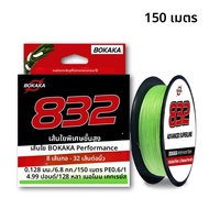 2025New Sufix 832 Braided x8 Stander สายตกปลา 150 M/200 M Super Strong Multifilament สายตกปลาปลาคาร์