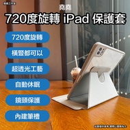 Yaoyao 720 Degree Rotating ipad Protective Case pro air mini