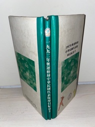 1992年奧運棒球中華民國代表隊球員紀念卡