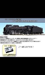 KATO 29-855 D51 標準形(DCC+SOUND 數碼音效)極品激罕 N比例DCC火車珍藏