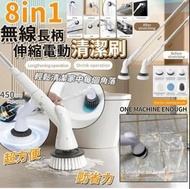 8合1多功能無線伸縮電動清潔刷