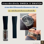 สายนาฬิกาซิลิโคนแบบพรีเมี่ยมรุ่นตัวล็อคแบบปีกผีเสื้อ ใช้กับนาฬิกา Omega x swatch ได้