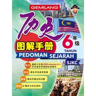 Gemilang Pedoman Sejarah SJKC Tahun 6 / 小状元 历史图解手册 6年级