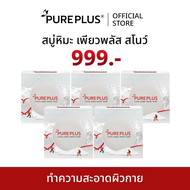 (5 ก้อน) สบู่หิมะ เพียวพลัส คูลลาเจน สโนว์ PUREPLUS Coollagen Snow Soap ช่วยเรื่องสิว ผิวเด้ง ออร่า