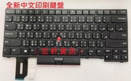 ☆ 宏軒資訊 ☆ 聯想 Lenovo E480 E490 E490S L380 L480 L390 L490 中文 鍵盤