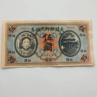 Da Qing Bank Five Yuan Queen Cixi Banknotes Coin Collection Antique Coins Special Offer Free Shippin
