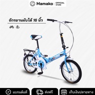 K-BIKE จักรยานพับได้ FOLDING BIKE 16 นิ้ว 1 speed รุ่น 16K-2  จักรยาน