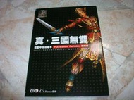 真‧三國無雙 - KOEI 完全中文攻略本｜2005年5月初版