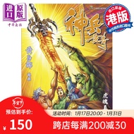 预售 漫画 神兵玄奇 修藏本 6 普通版 黄玉郎 港版漫画书 玉皇朝出版