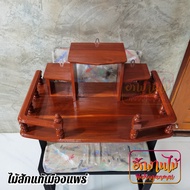 HNGM หิ้งพระไม้สักทอง หิ้งพระติดผนัง หิ้งพระแบบแขวน โมเดิร์น ขนาด 50*36 ซม. สีย้อม(สีอิฐ) Buddhas sh