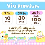 หาร viu Premium 7/30 วัน ( เมล+รหัสร้าน ) 📍✖️ ส่งรหัสทางช่องแชทนะคะ ‼️