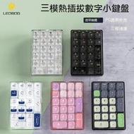 【熱賣】小鍵盤 數字鍵盤 辦公鍵盤  leobog k21數字小鍵盤透明ipad三模無線客制化熱插拔冰晶軸
