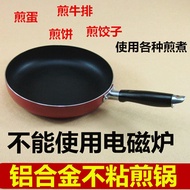 Aluminum non-stick aluminum frying pan/skillet/frying steak egg small pot/frying pan/wok/Dan Bing pa