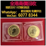免費估價 全港澳上門：1992年加拿大楓葉金幣，金幣， 銀幣，1安士 盎司 oz，紀念幣，套裝金銀幣，紀念金幣，生肖金幣，鉑金幣，熊貓金銀幣，英女王金幣1/2安士，97年回歸金幣，建國30週年紀念金幣