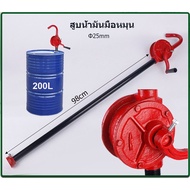 สูบน้ำมันมือหมุน ปั้มน้ำมัน hand rotary pump มือหมุนสูบน้ำมันจากถัง 200ลิตร มือหมุนสูบน้ำมัน