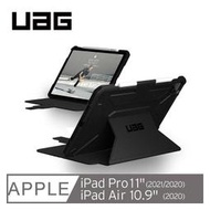 【預購】 手機殼 UAG iPad Pro 11(2021)/Air 10.9吋耐衝擊保護殼 平板殼 防摔 可立 支援喚醒 休眠【容毅】