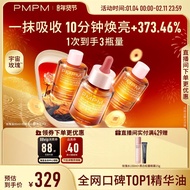 PMPM玫瑰精华油4.0维C焕光肽嫩亮以油养肤修护PMPM Rose Essence Oil 4.0 C Huan20260128