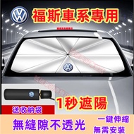 Volkswagen VW Sunshade Front Sunscreen Curtain GOlf Tiguan TOuran POlo troc passat Suitable For