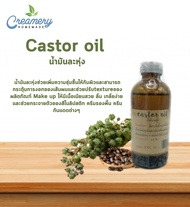 น้ำมันระหุ่ง Castor Oil