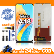 ใช้ได้กับ หน้าจอ LCD OPPO A18 จอ เข้ากันได้กับรุ่นหน้าจอ oppo A18/CPH2591ไขควงฟรี+กาว