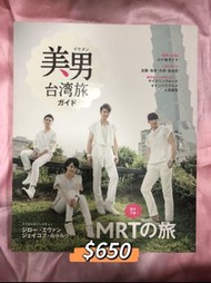 台劇-原來是美男 日本雜誌 美男台灣旅 汪東城