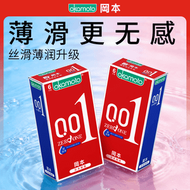 岡本（OKAMOTO）超薄 001 超潤滑 6 片 * 2 盒成人計生用品